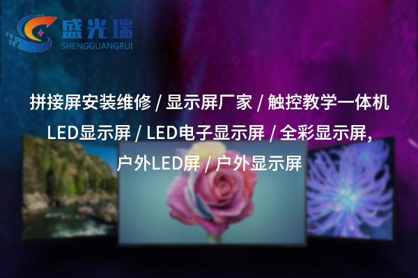 孝感LED顯示屏廠家：打造高品質(zhì)視覺解決方案的一站式服務(wù)商